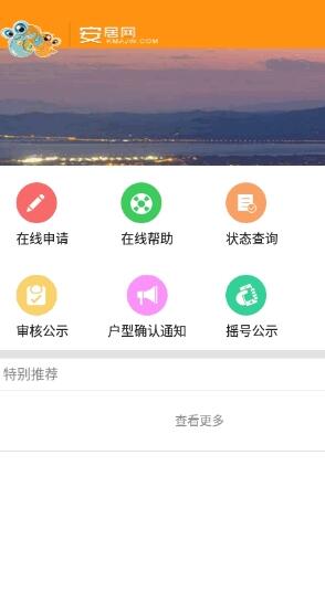 昆明安居网公租房无限制版截图4