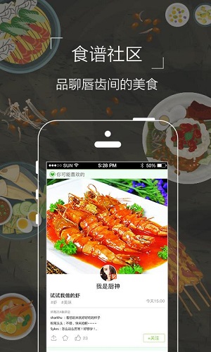 食爱厨网页版截图1