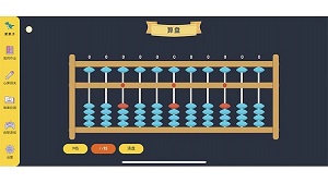 珠心算官方正版截图3