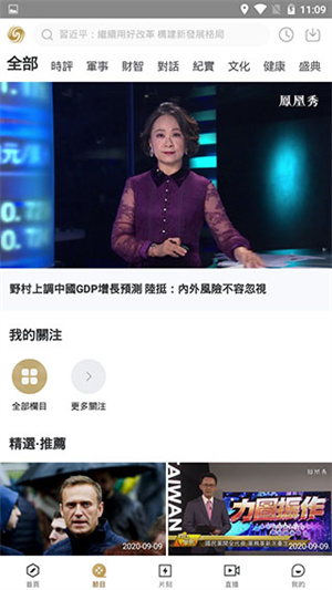 凤凰秀正式版截图2