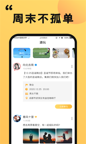 橙对交友软件官方正版截图1