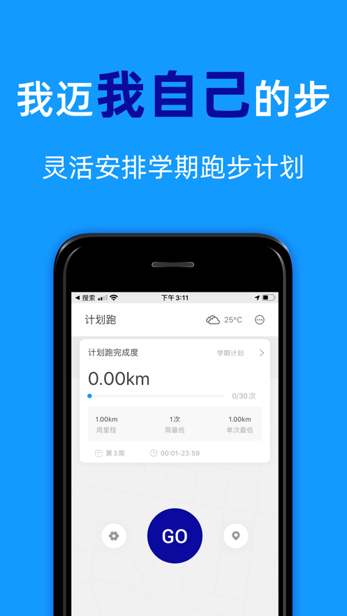 闪动校园破解版截图1