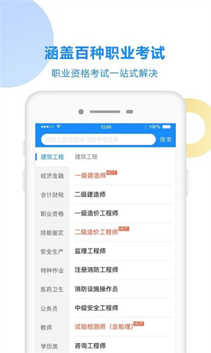 考试宝破解版截图1