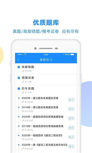 考试宝破解版截图2