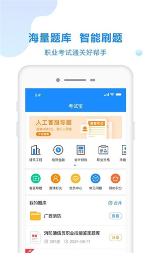 考试宝破解版截图5