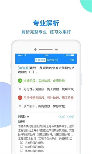 考试宝破解版截图3
