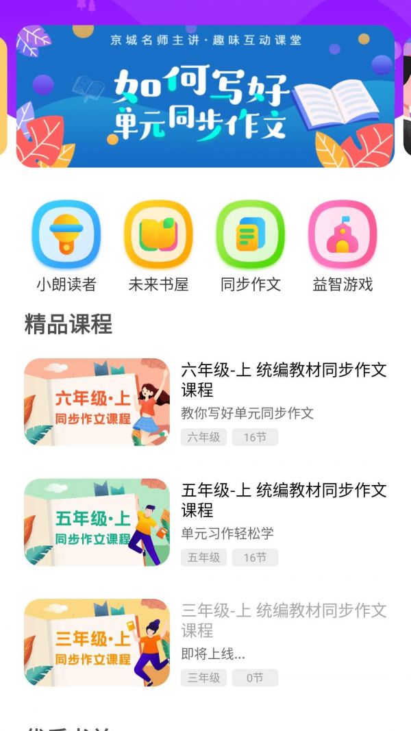 未来书院精简版截图5