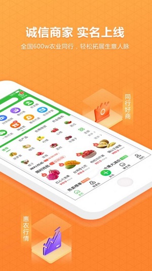 惠农网app下载安装最新版截图1