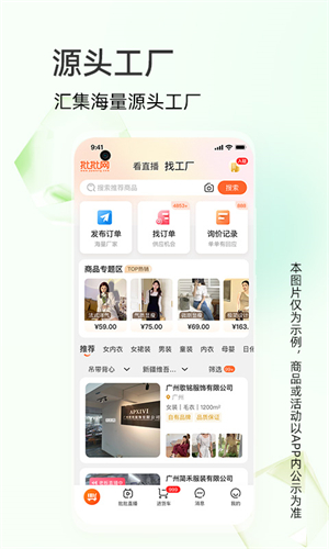 批批网一手服装批发免费版截图2