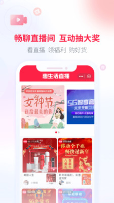 移动惠生活app网页版截图1