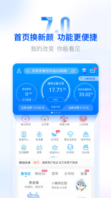 移动惠生活app网页版截图4