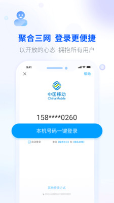 移动惠生活app网页版截图3