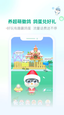 移动惠生活app网页版截图2