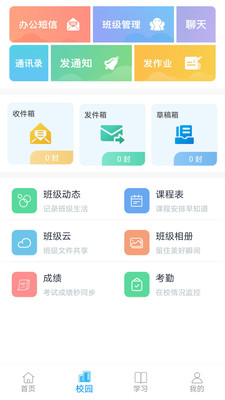 和教育全国版手机版截图3