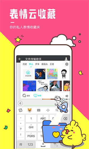 全民表情包app去广告版截图3