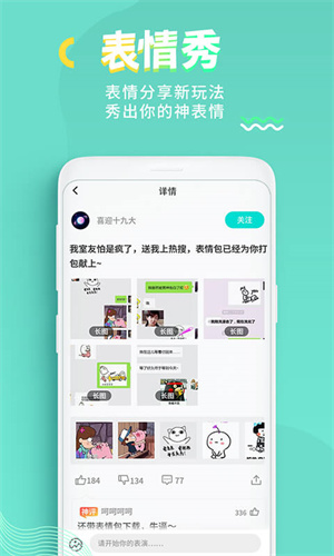 全民表情包app去广告版截图6