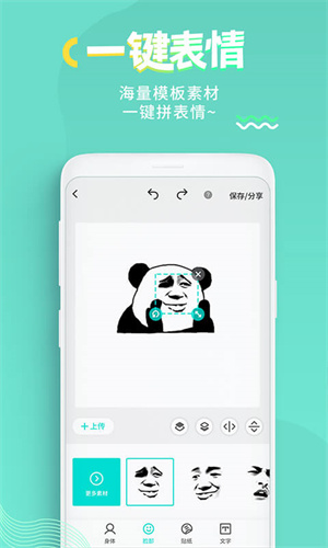 全民表情包app去广告版截图7