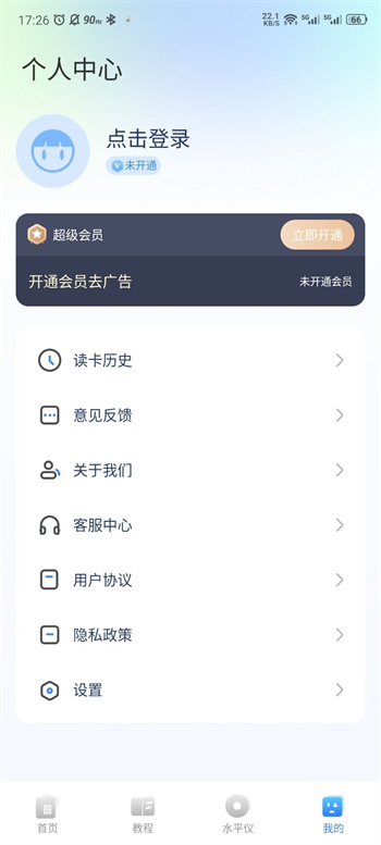 NFC钥匙免费版截图1