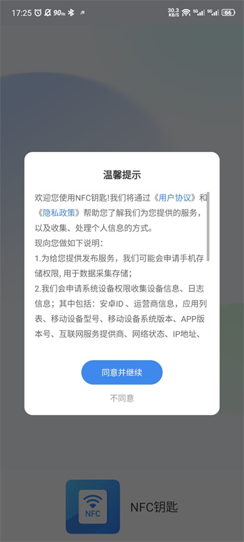 NFC钥匙免费版截图5