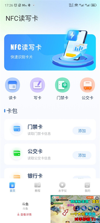 NFC钥匙免费版截图4