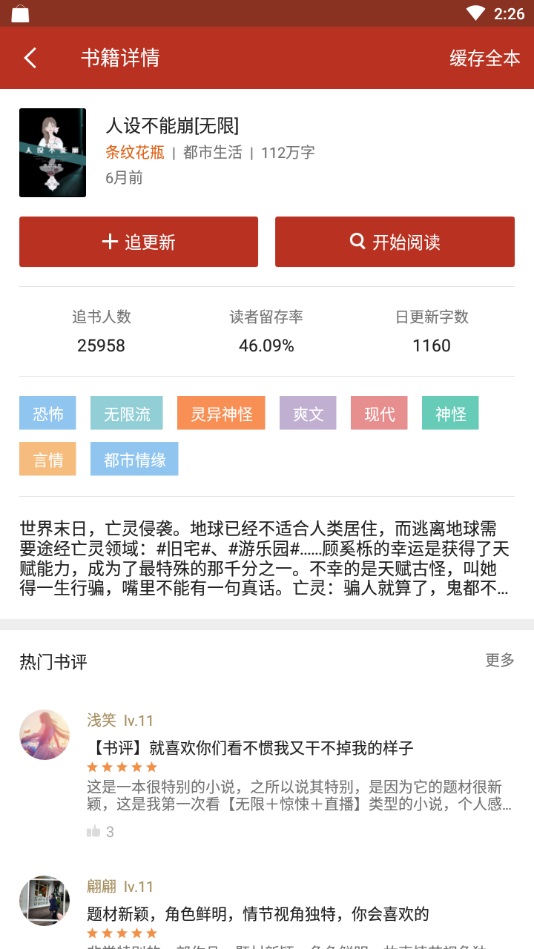 听风小说官方版截图2