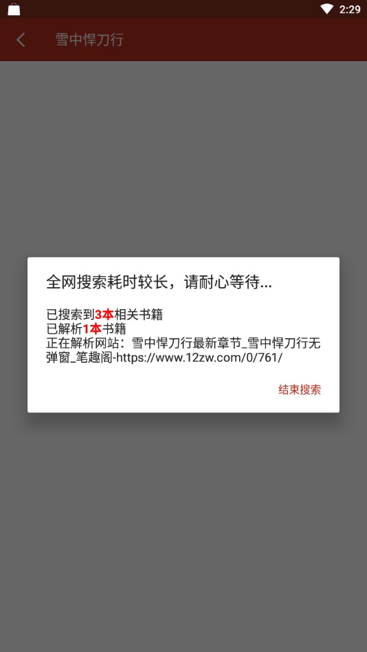 听风小说官方版截图4