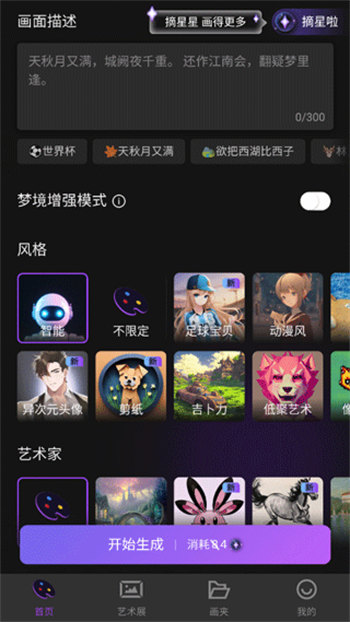 盗梦师ai绘画无限制版截图1