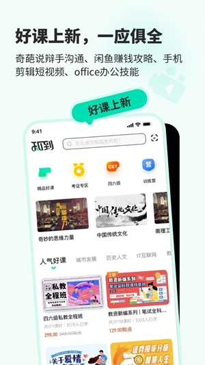 智慧树app大学生无限制版截图2