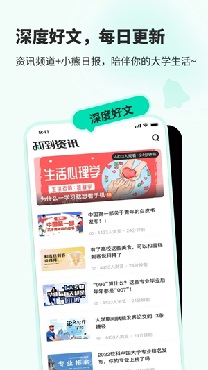 智慧树app大学生无限制版截图4