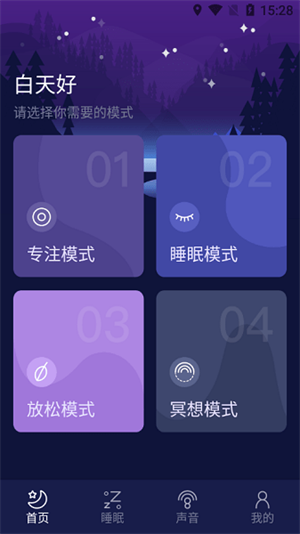 好眠睡眠精简版截图4