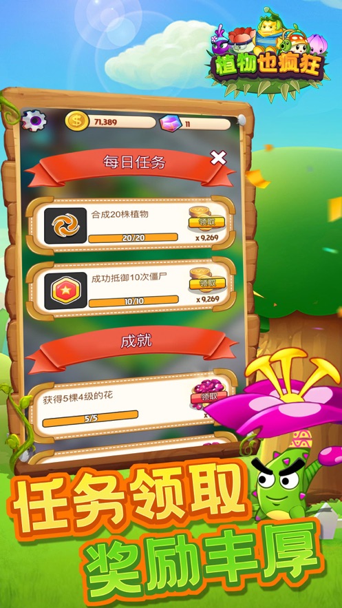 植物也疯狂无限制版截图2