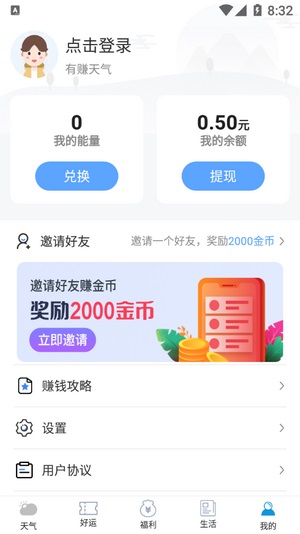 有赚天气网页版截图1