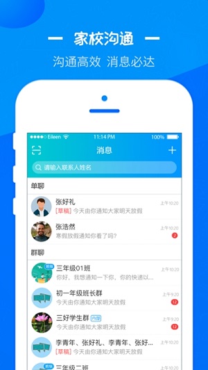 徐州智慧教育汉化版截图1