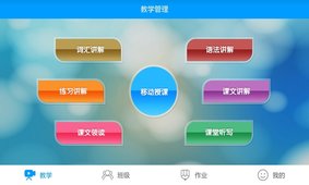 外语通教师版截图1