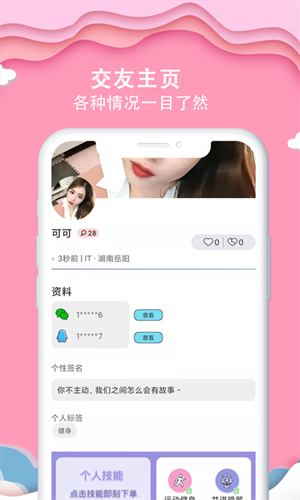 抱抱免费版截图1