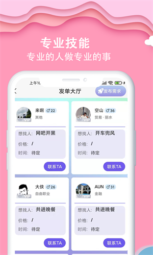 抱抱免费版截图3