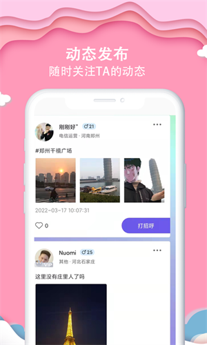 抱抱免费版截图4