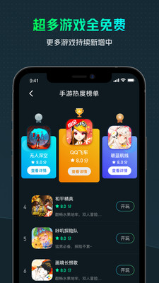 虎牙云游戏免费版截图2