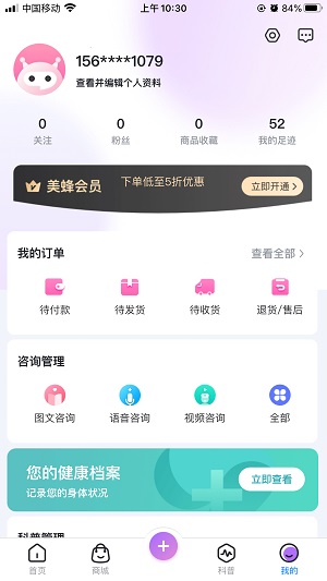 美蜂名医网页版截图2