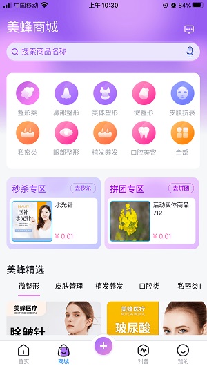 美蜂名医网页版截图1