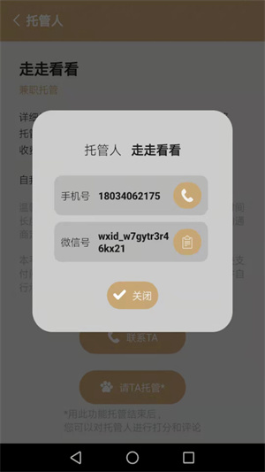 宠物托管宝正式版截图3