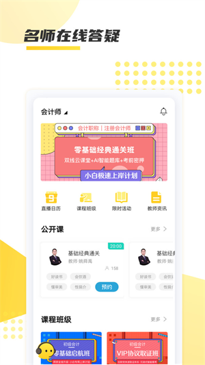 聚学教育官方版截图4