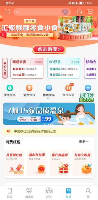 中国移动江西完整版截图1