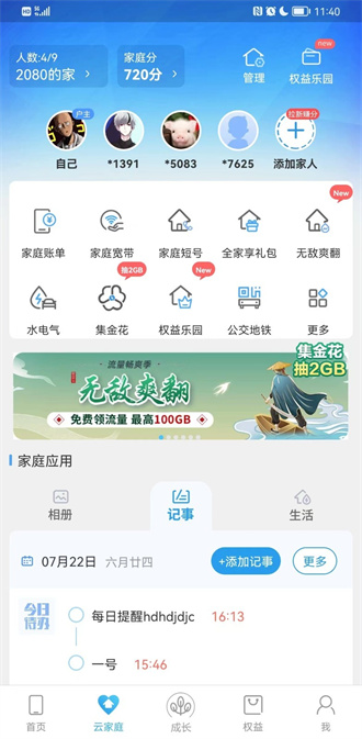 中国移动江西完整版截图3