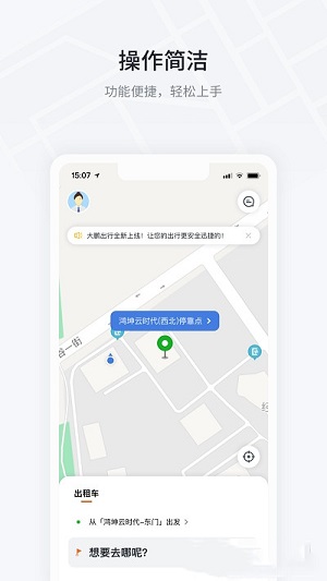 大鹏出行网页版截图1