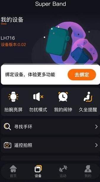 超级手环破解版截图1