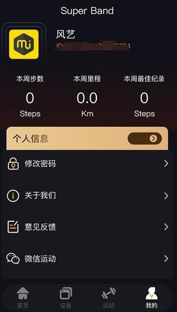 超级手环破解版截图3