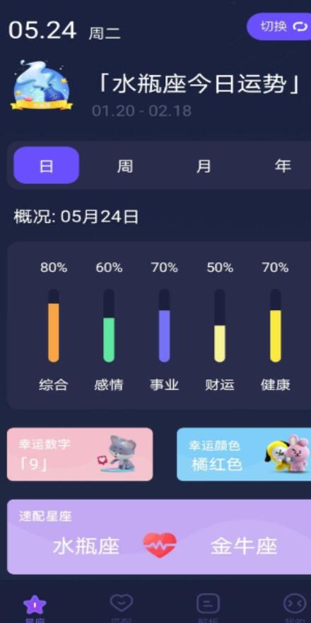 星座宝贝去广告版截图3