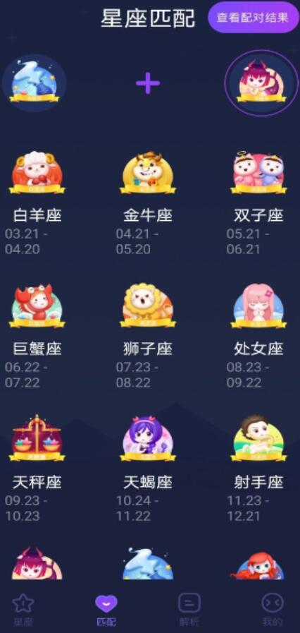 星座宝贝去广告版截图2