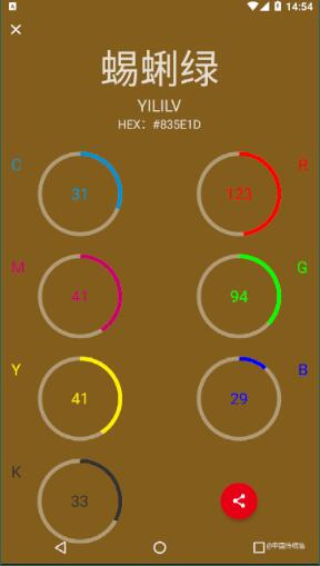 中国传统色安卓版截图1
